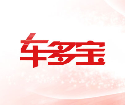 车多宝