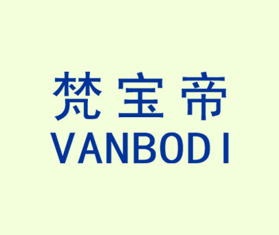 梵宝帝 VANBODI