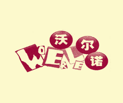 沃尔诺 WOERLE