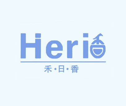 禾·日·香 HERI