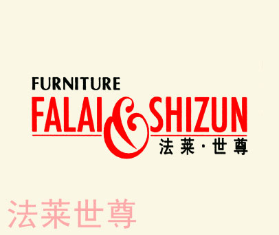法莱·世尊 FURNITURE