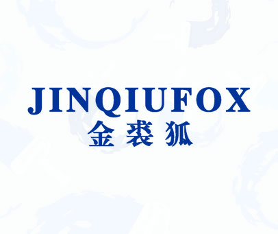 金裘狐 JINQIUFOX