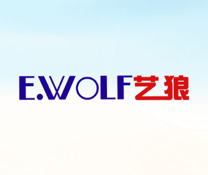 艺狼 E.WOLF