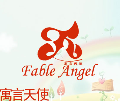 寓言天使 FABLE ANGEL