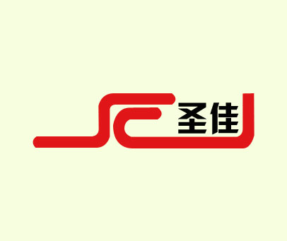 圣佳 SJ