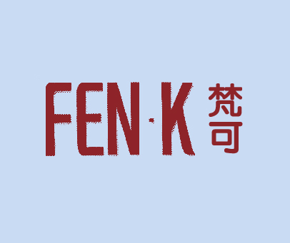 梵可 FENK