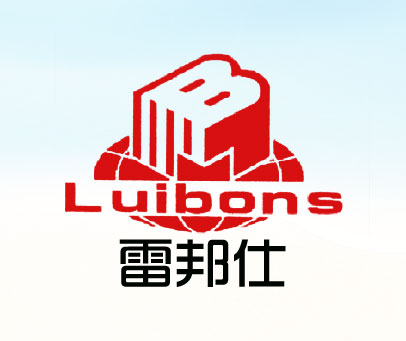 雷邦仕 LUIBONS