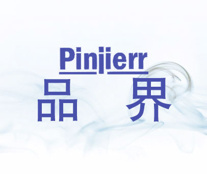 品界 PINJIERR