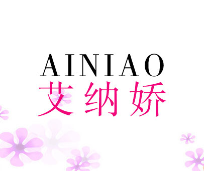 艾纳娇 AINIAO