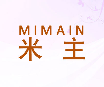米主  MIMAIN