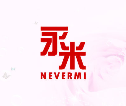 永米 NEVERMI
