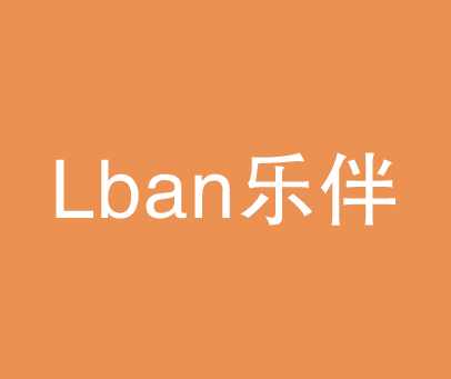 乐伴 LBAN