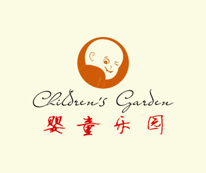 婴童乐园 CHILDREN'S GARDEN