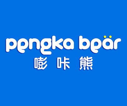 嘭咔熊 PENGKA BEAR