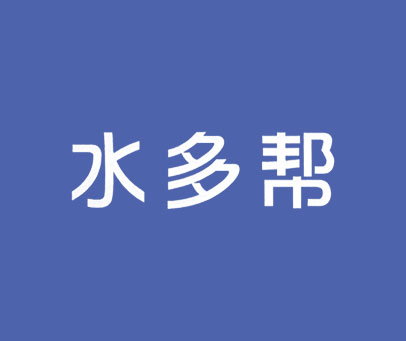 水多帮