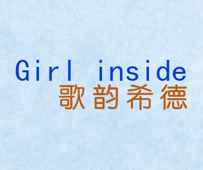歌韵希德 GIRL INSIDE