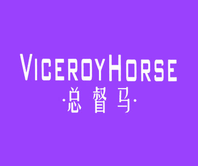总督马 VICEROYHORSE