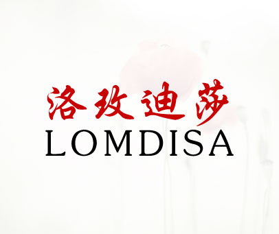洛玫迪莎 LOMDISA