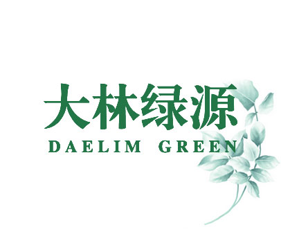 大林绿源 DAELIM GREEN