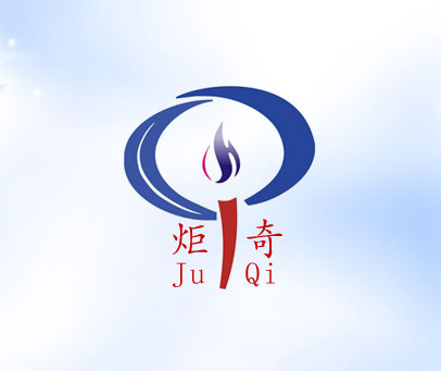 炬奇 JQ