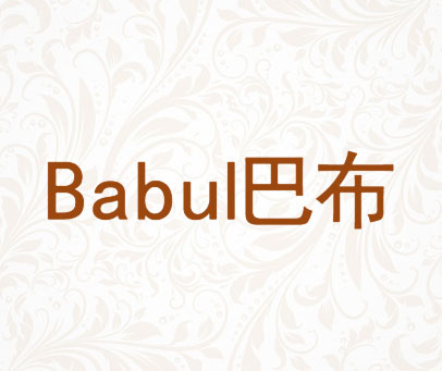 巴布 BABUL