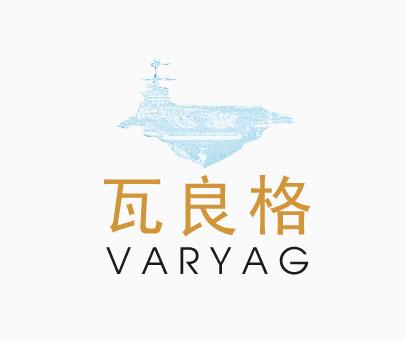 瓦良格 VARYAG