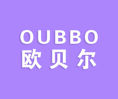 欧贝尔 OUBBO