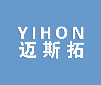 迈斯拓 YIHON