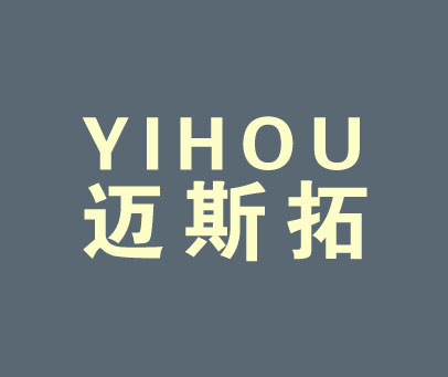 迈斯拓 YIHON