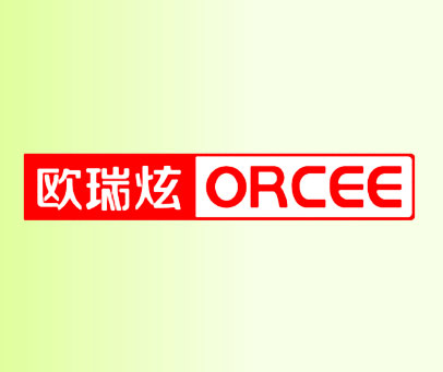 欧瑞炫 ORCEE