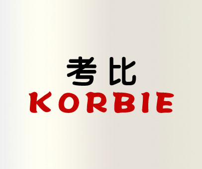 考比 KORBIE