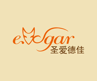 圣爱德佳 EADGAR