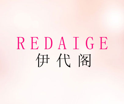 伊代阁 REDAIGE