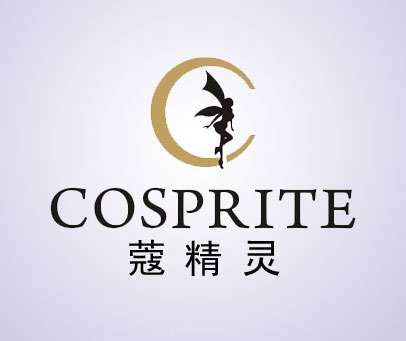 蔻精灵 COSPRITE