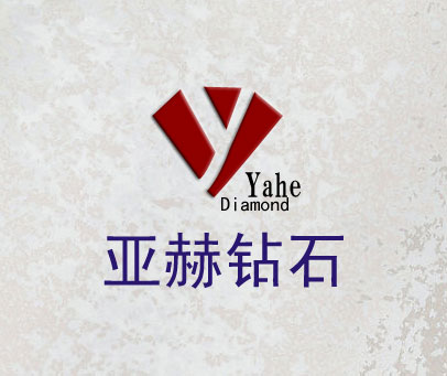 亚赫钻石 YAHE DIAMOND Y