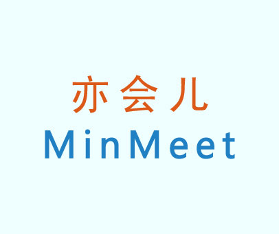 亦会儿 MINMEET