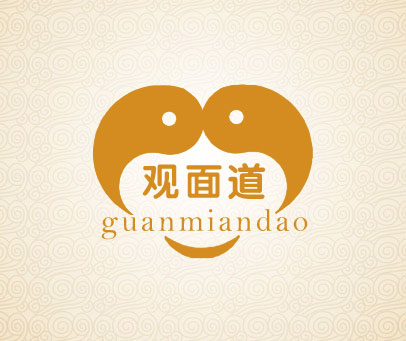 观面道