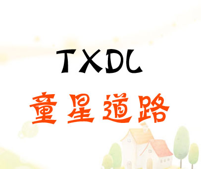 童星道路 TXDL