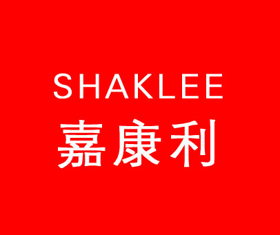 嘉康利 SHAKLEE