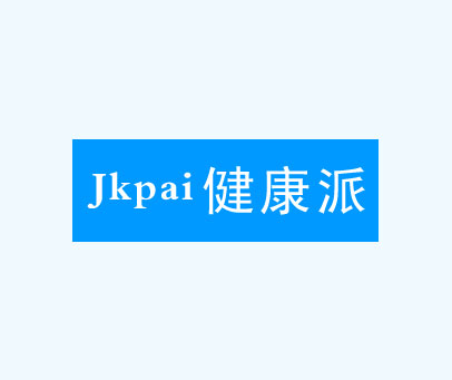 健康派;JKPAI