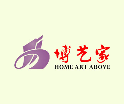 博艺家 HOME ART ABOVE