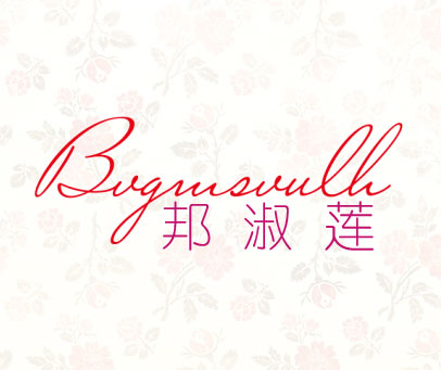邦淑莲 BVGMSVULH