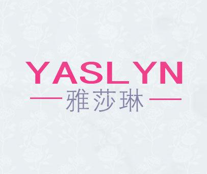 雅莎琳 YASLYN