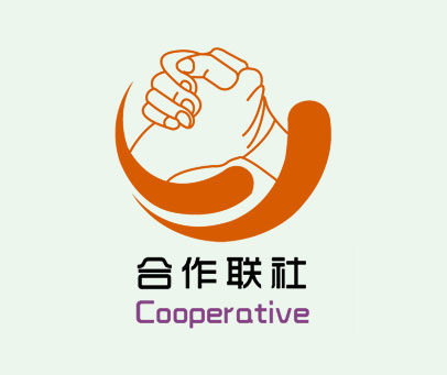 合作联社 COOPERATIVE