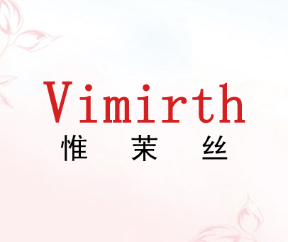 惟茉丝 VIMIRTH