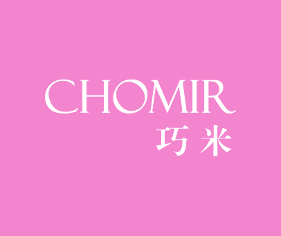 巧米 CHOMIR