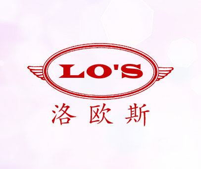 洛欧斯 LOS