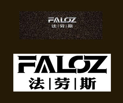 法劳斯 FALOZ