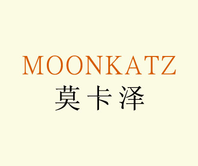 莫卡泽 MOONKATZ