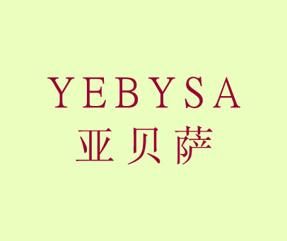 亚贝萨 YEBYSA